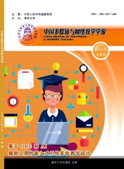 中国多媒体与网络教学学报·上旬刊